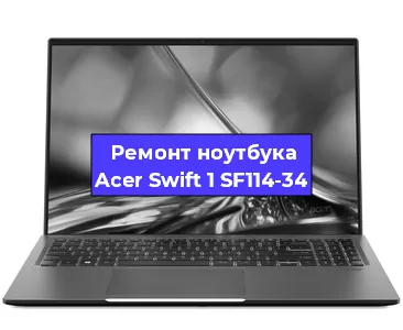 Замена южного моста на ноутбуке Acer Swift 1 SF114-34 в Новосибирске